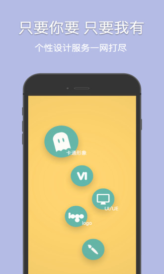 因人而藝(創(chuàng)意設(shè)計(jì)) v1.1 安卓版 1