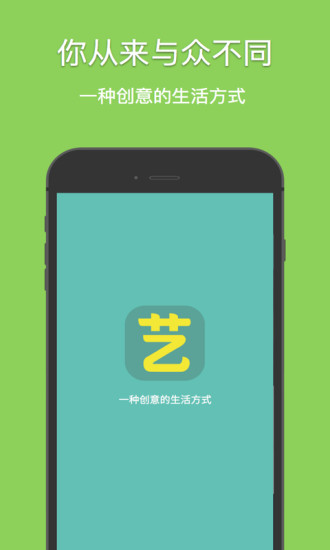 因人而藝(創(chuàng)意設(shè)計(jì)) v1.1 安卓版 0