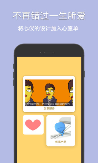 因人而藝(創(chuàng)意設(shè)計(jì)) v1.1 安卓版 3