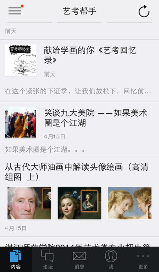 藝考幫手 v1.2 安卓版 0