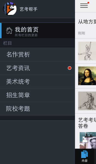 藝考幫手 v1.2 安卓版 3