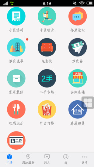 淮安幫 v1.7.15.521 安卓版 0