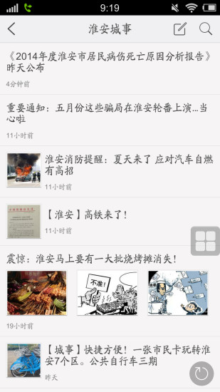 淮安幫 v1.7.15.521 安卓版 1