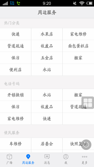 淮安幫 v1.7.15.521 安卓版 3