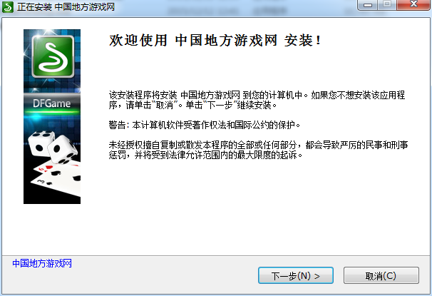 中國地方游戲網(wǎng)游戲大廳 v2016.18.0 官方版 0