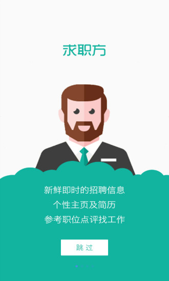 最新招聘 v1.1 安卓版 0