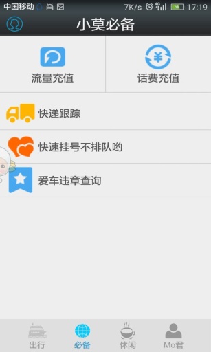 小莫(出行助手) v2.0.0 安卓版 2