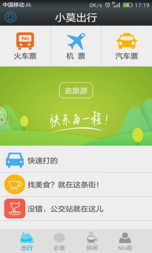 小莫(出行助手) v2.0.0 安卓版 1