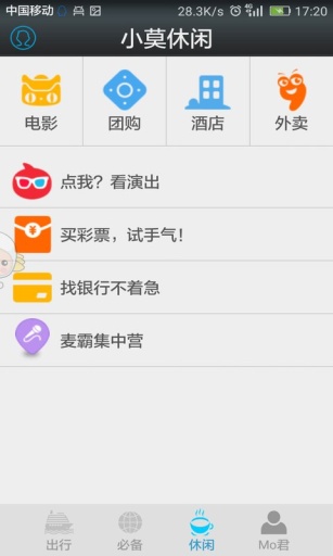 小莫(出行助手) v2.0.0 安卓版 3