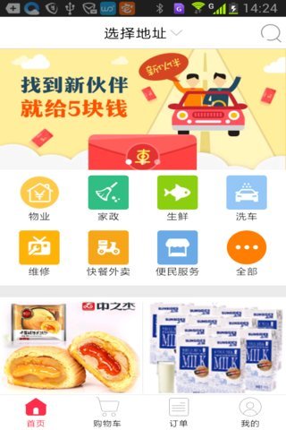 wo家 v1.1 安卓版 1