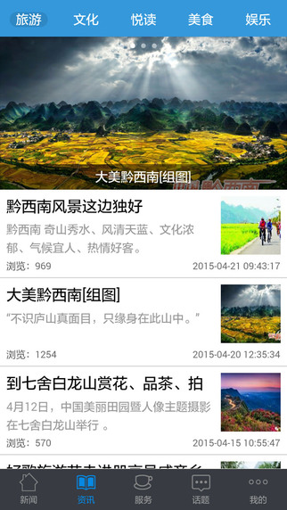 黔西南日报客户端(掌上黔西南) v1.0 安卓版1
