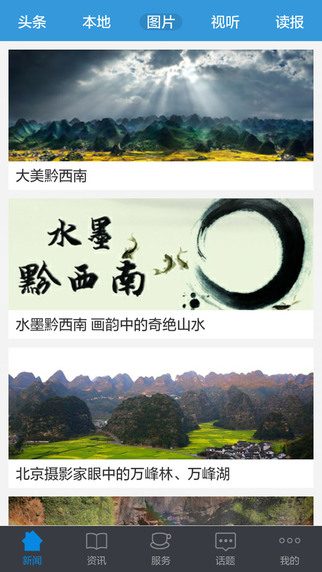 黔西南日报客户端(掌上黔西南) v1.0 安卓版2