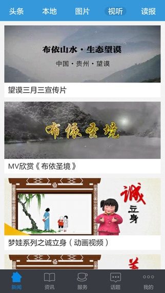 黔西南日报客户端(掌上黔西南) v1.0 安卓版3