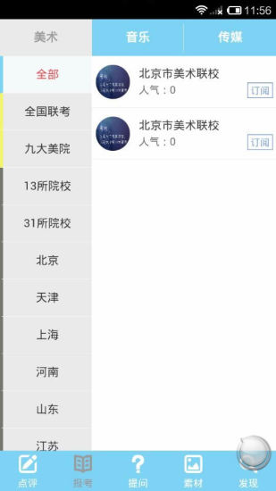 藝術(shù)寶(藝考交流平臺(tái)) v1.0.0 安卓版 0