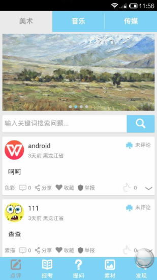 藝術(shù)寶app 藝術(shù)寶平臺(tái)