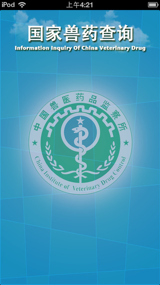 國家獸藥查詢iPhone版 v3.0.4 蘋果ios手機版 0