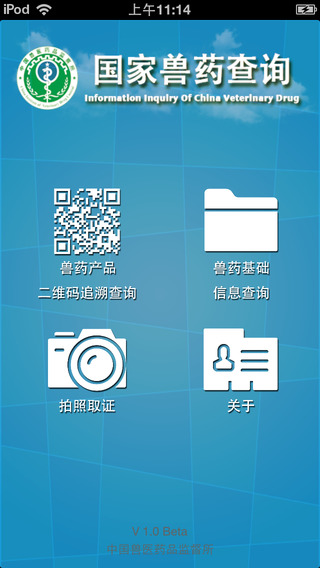 國家獸藥查詢iPhone版 v3.0.4 蘋果ios手機版 1