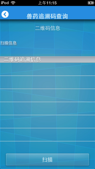 國家獸藥查詢iPhone版 v3.0.4 蘋果ios手機版 2