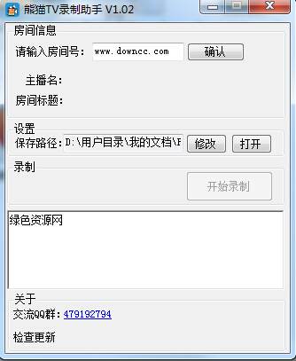 熊貓TV錄制助手 v1.02 綠色版 0