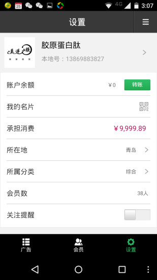 爱本地商户端 V2.0 安卓版1