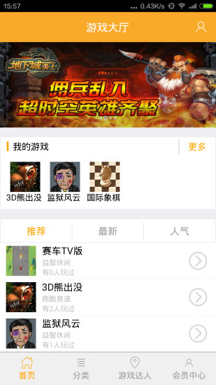 趣玩微游戲(HTML5小游戲平臺) v1.01 安卓版 2