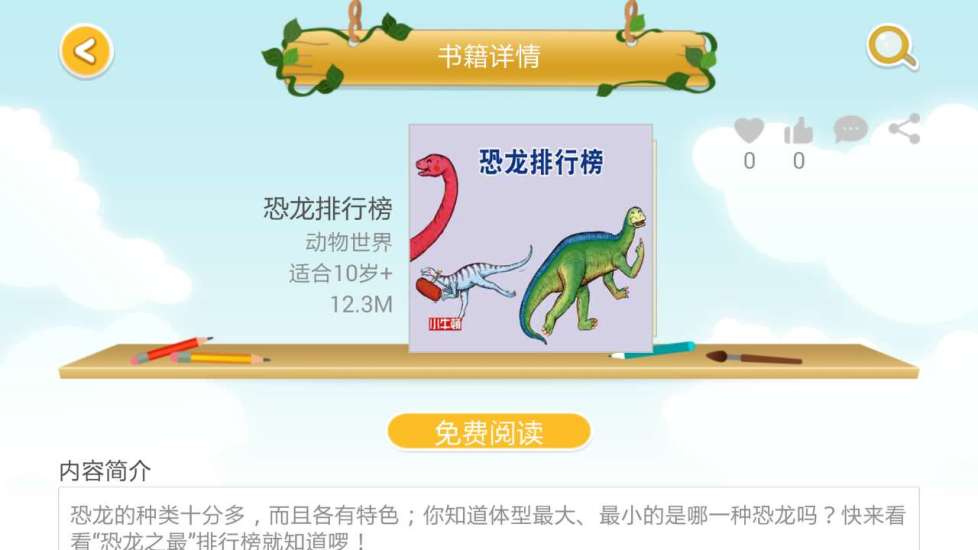 小牛頓(原創(chuàng)兒童科普讀物) v2.0 安卓版 1