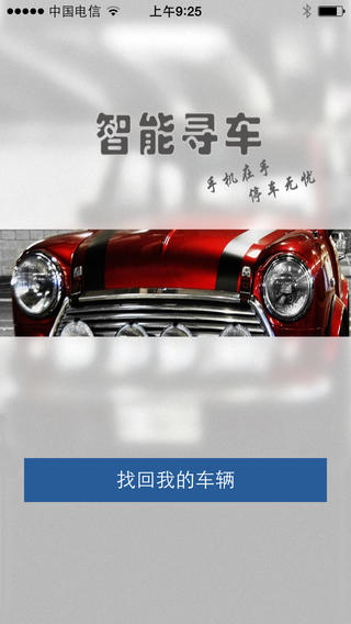 大華智能尋車 v1.0 安卓版 0
