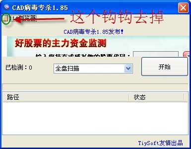 CAD病毒專殺工具(acad.lsp病毒) v1.8.5 綠色免費版 0