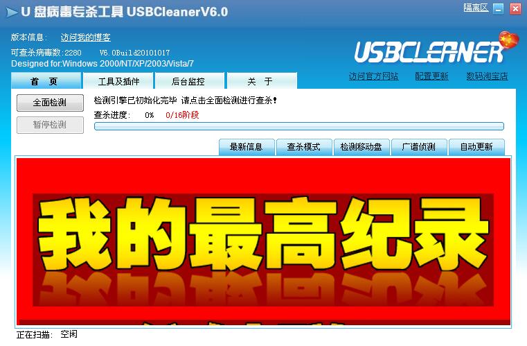 usbcleaner6.0 usbcleaner