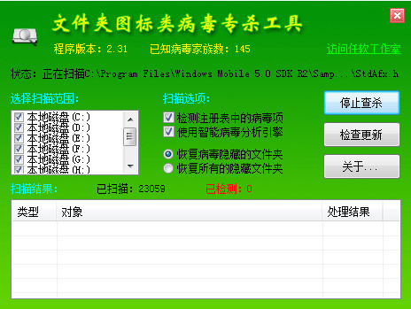 文件夾圖標(biāo)類病毒專殺工具 文件夾病毒殺毒工具下載