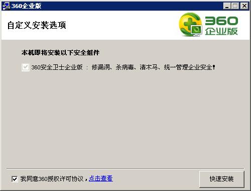 360安全衛(wèi)士網(wǎng)管版 v5.0.6.1450 官方安裝版 0