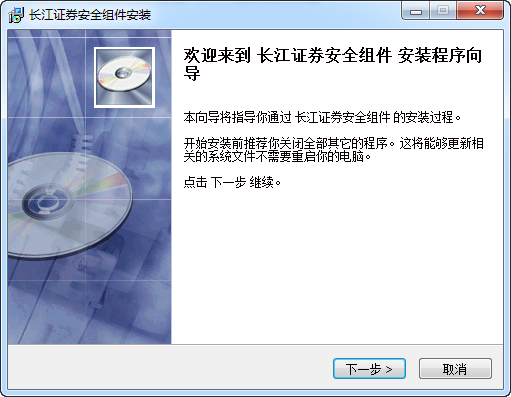 長江證券安全控件
