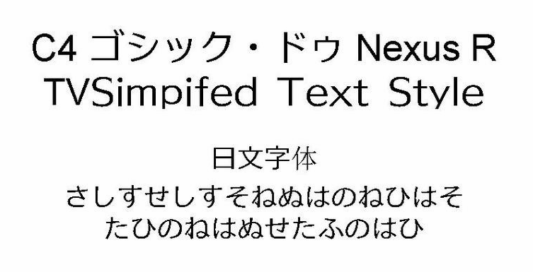 黑體日本語字體  0