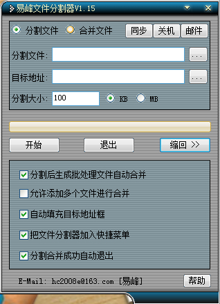 易峰文件分割器 v1.17 官方版 0