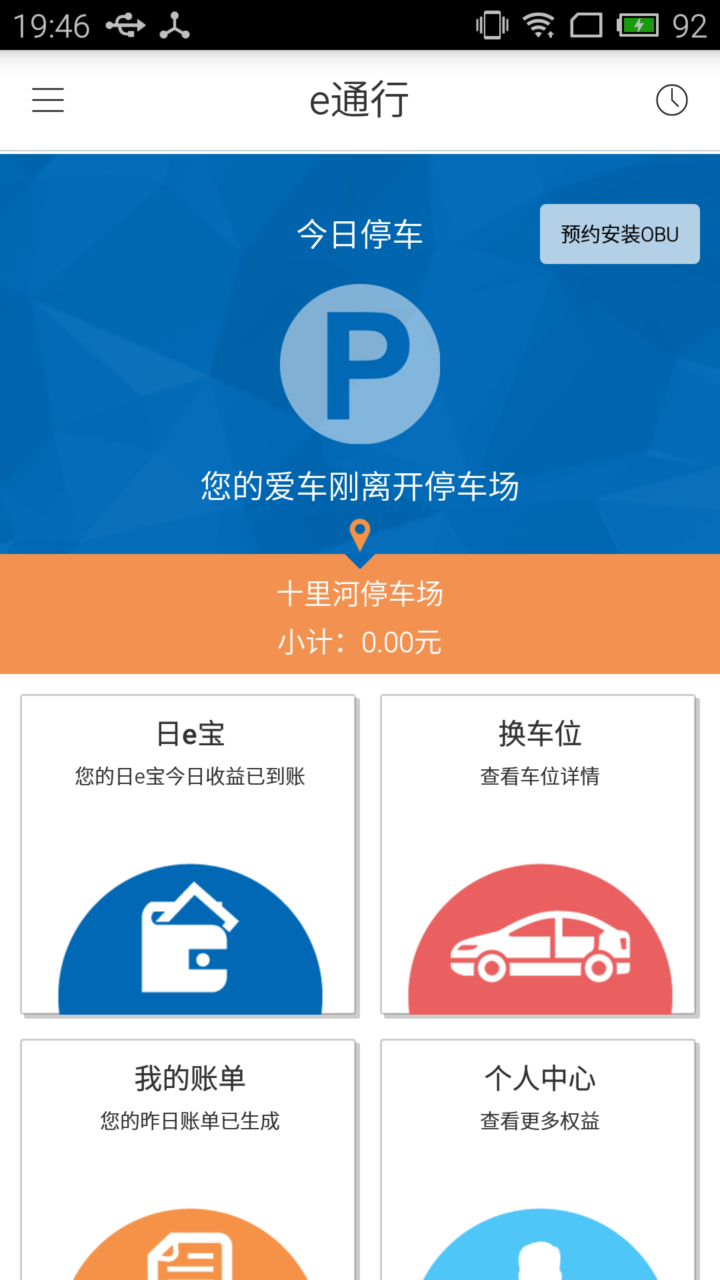 寶晟科技e通行 v1.4.0 安卓版 0