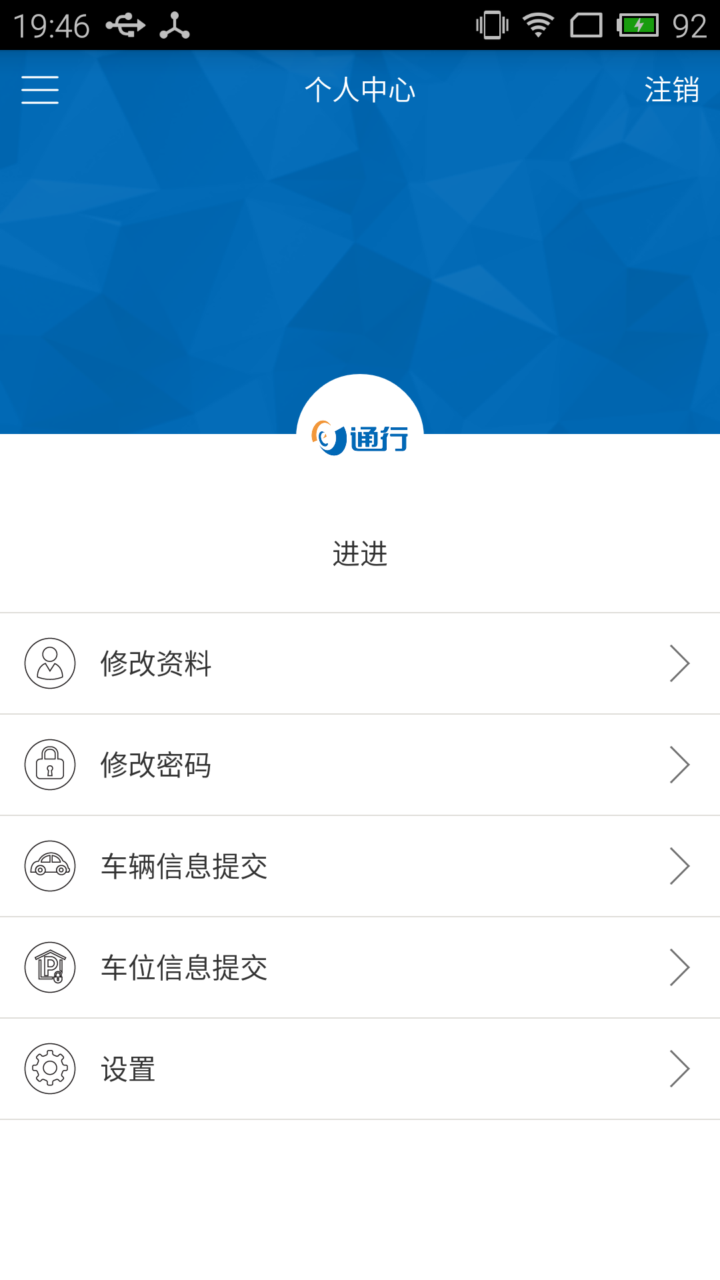 寶晟科技e通行 v1.4.0 安卓版 1