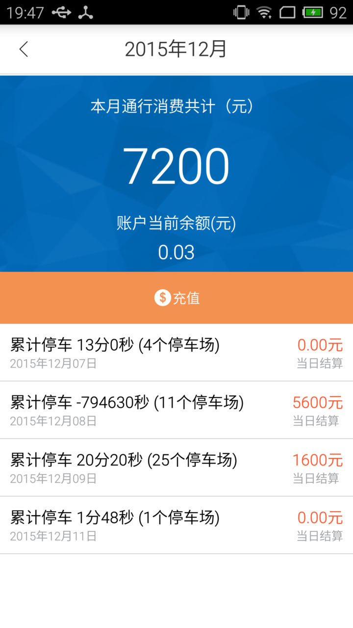 寶晟科技e通行 v1.4.0 安卓版 2
