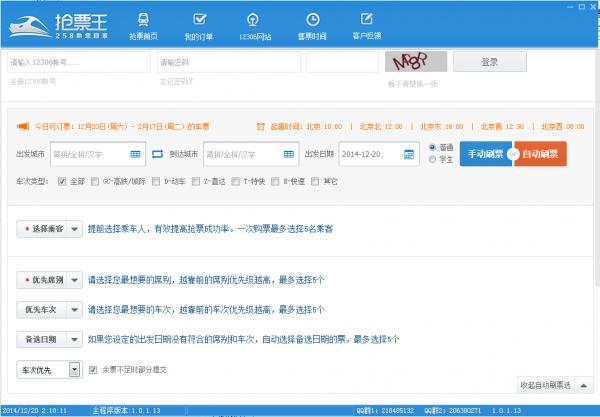 258搶票王 v2.0.2.10 免費版 0