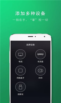 一拍遙控(支持多設(shè)備遙控) v1.18 安卓版 1