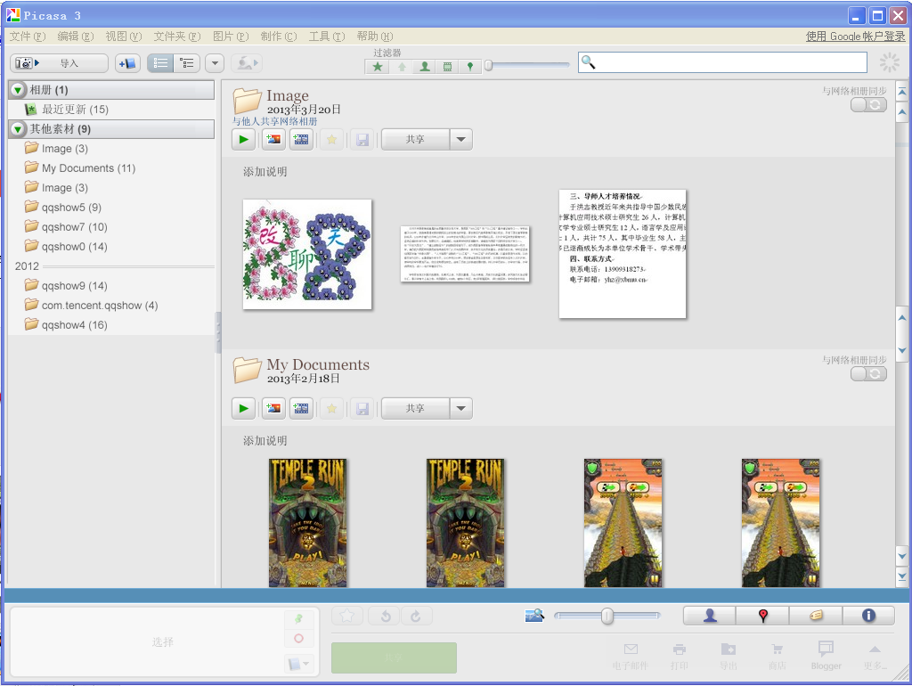google picasa簡體中文版