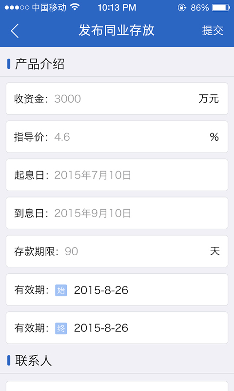 今錢報(同行助手) v1.0.0 安卓版 3