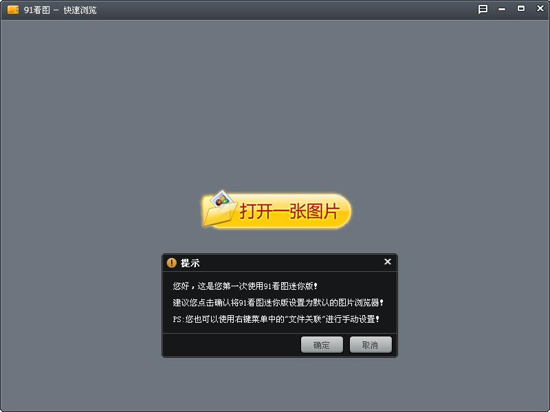 91看圖迷你版 v1.6.4.0 綠色免費版 0
