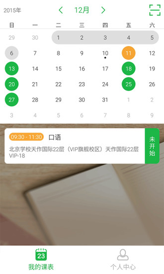 環(huán)球教育 v1.1.3 安卓版 0