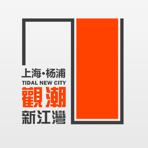 觀潮新江灣客戶端