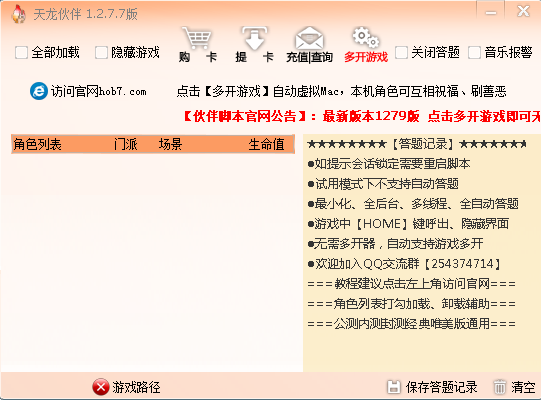 天龍八部伙伴腳本
