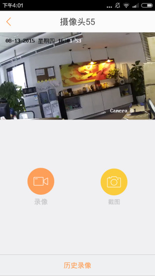 遠(yuǎn)見(jiàn)(視頻監(jiān)控) v2.1.0.1 安卓版 1