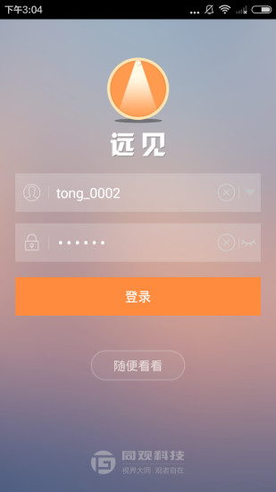 遠(yuǎn)見(jiàn)(視頻監(jiān)控) v2.1.0.1 安卓版 4