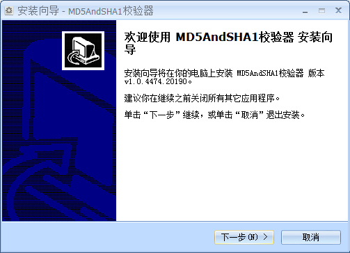 md5andsha1校驗(yàn)器win7/8版 v1.0.4474.20190 官方版 0