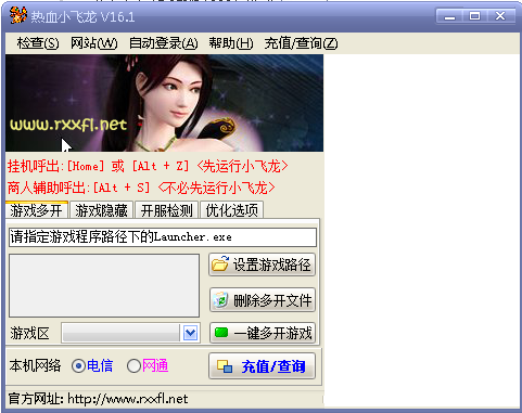 熱血小飛龍掛機輔助 v16.1 免費版 0