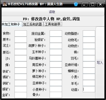 木石世紀(jì)修改器 v1.71 綠色版 0